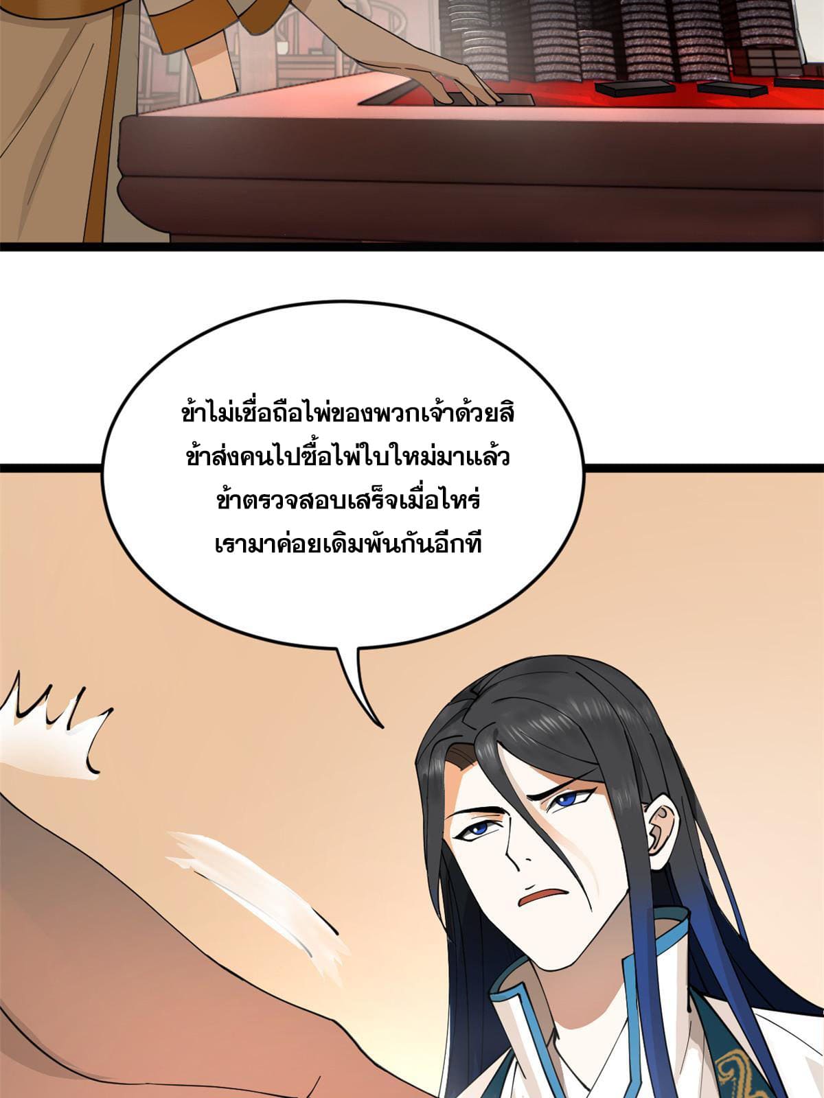 ลูกเขยที่แกร่งสุดในปฐพี (ทันจีน) ตอนที่ 23 หน้า 17