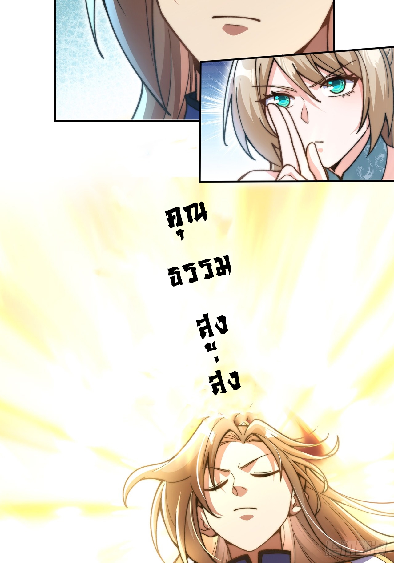 ระบบความแค้นของข้าX2 ตอนที่ 13 หน้า 20