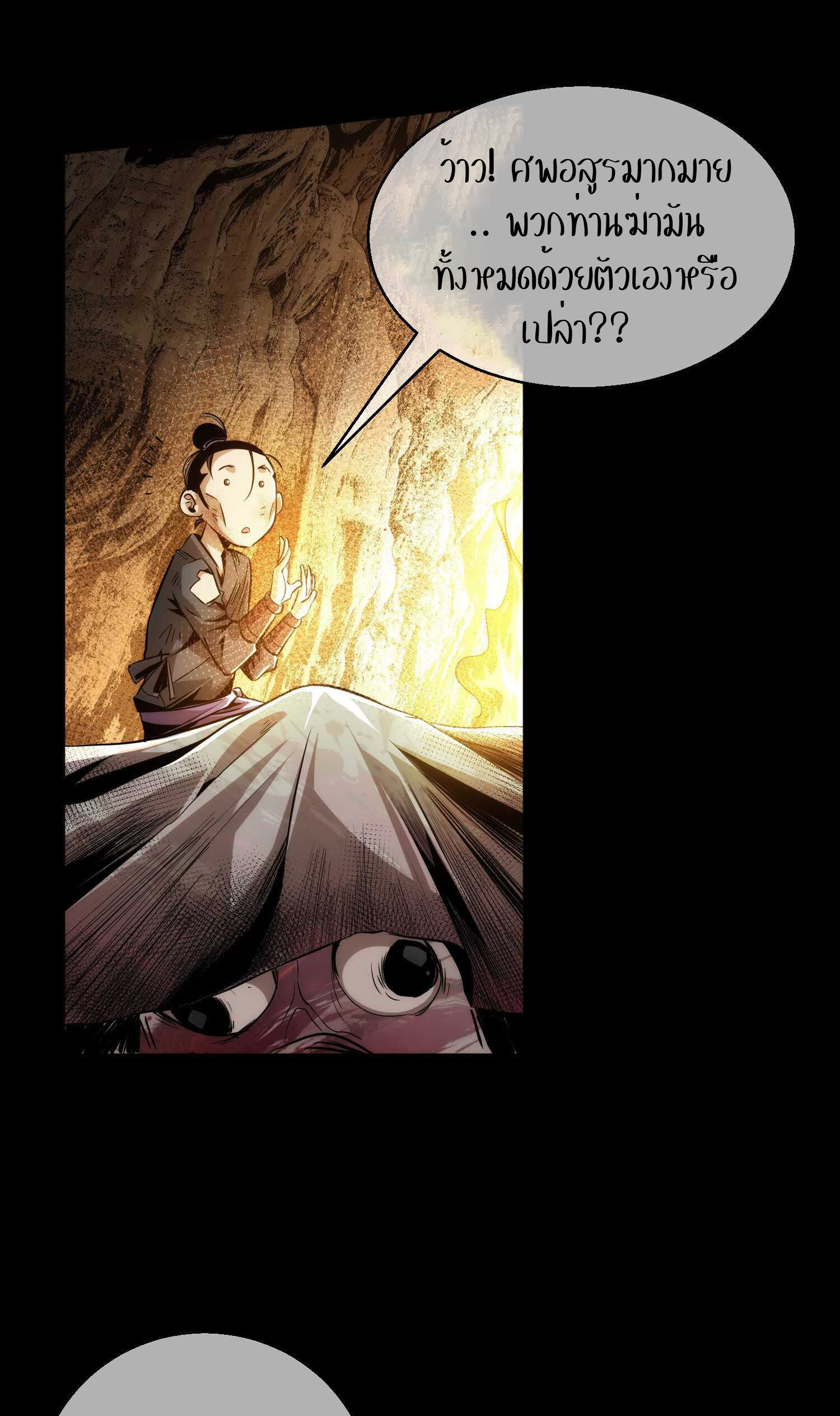 THE HIDDEN BLADE - คมมีดปีศาจ ตอนที่ 5 หน้า 22