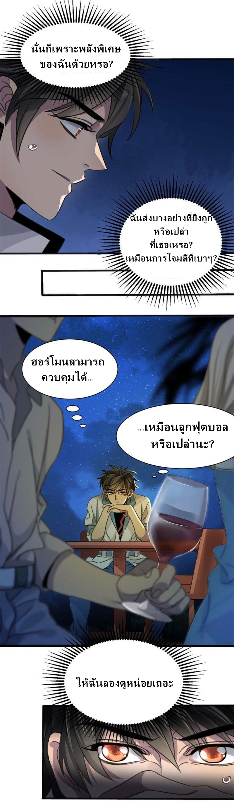 Blue and White Club ตอนที่ 3 หน้า 12