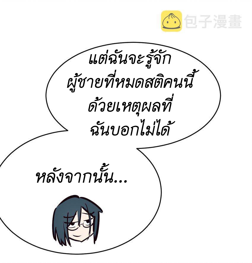 Demon x Angel can't get along! ตอนที่ 72 หน้า 21