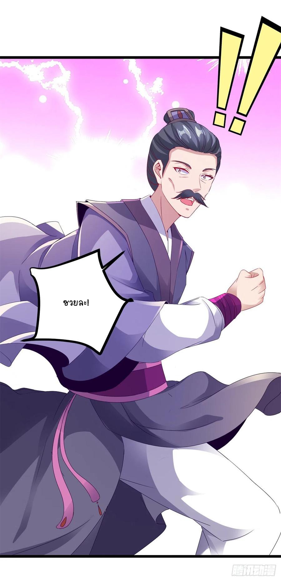 จักรพรรดิวิญญาณศักดิ์สิทธิ์ (ทันจีน) ตอนที่ 141 หน้า 10