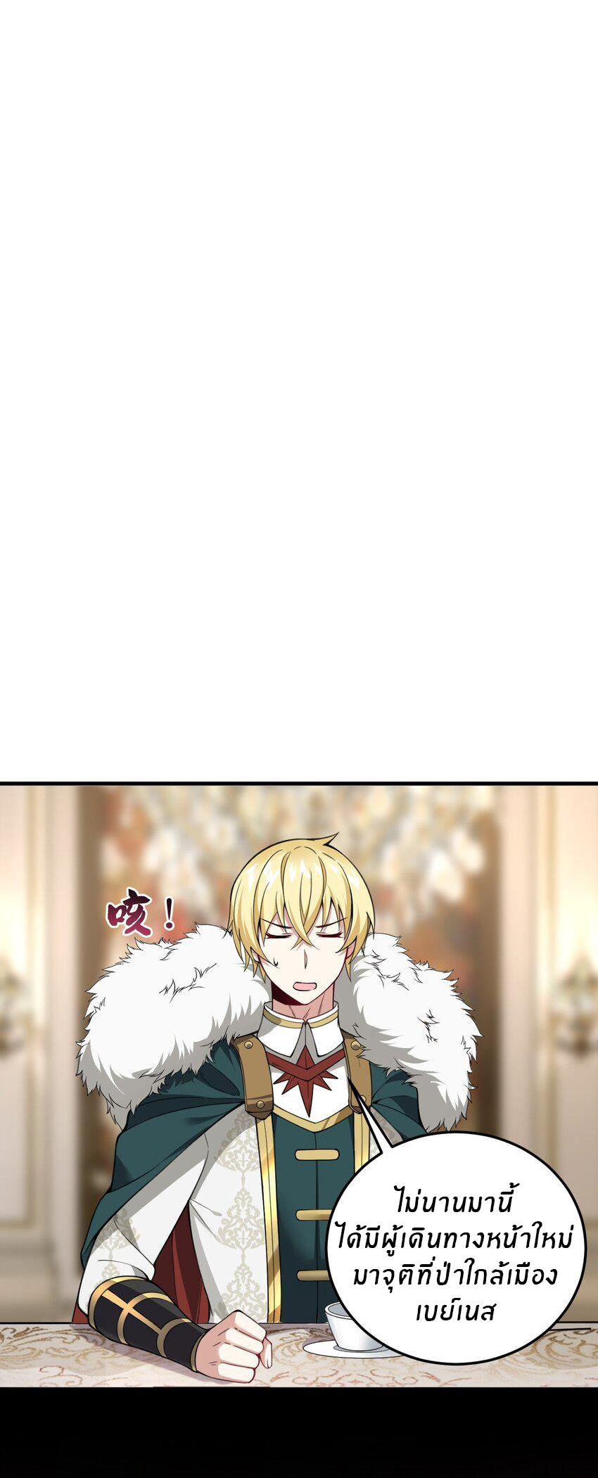 Immortal Me And Eldritch Wife ตอนที่ 27 หน้า 5