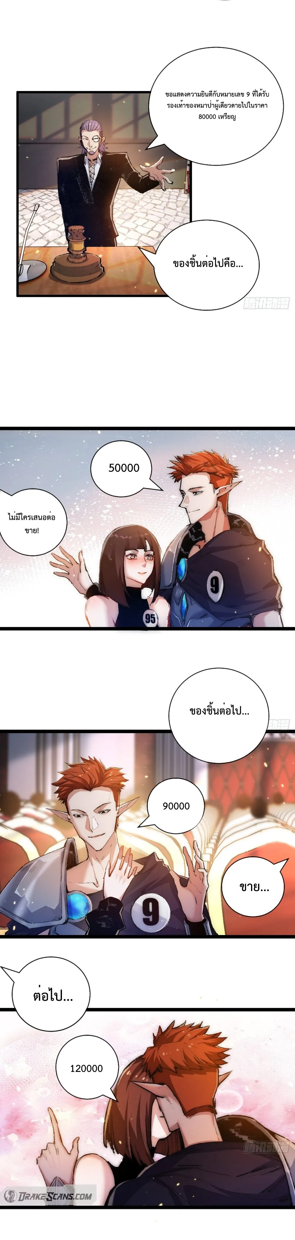 ผู้ล่าสังหารจันทรา ตอนที่ 16 หน้า 12