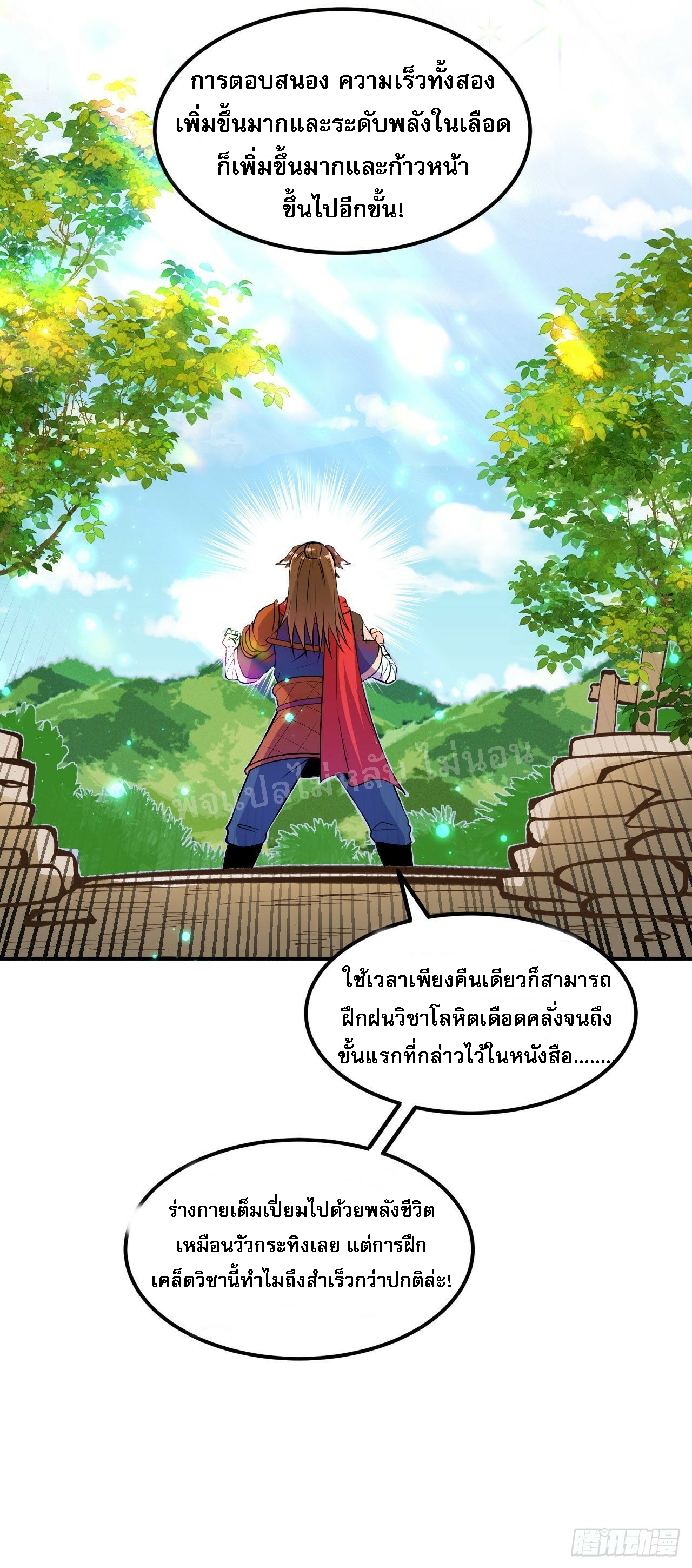 ข้าคือเทพเจ้าแห่งสงคราม ตอนที่ 9 หน้า 15