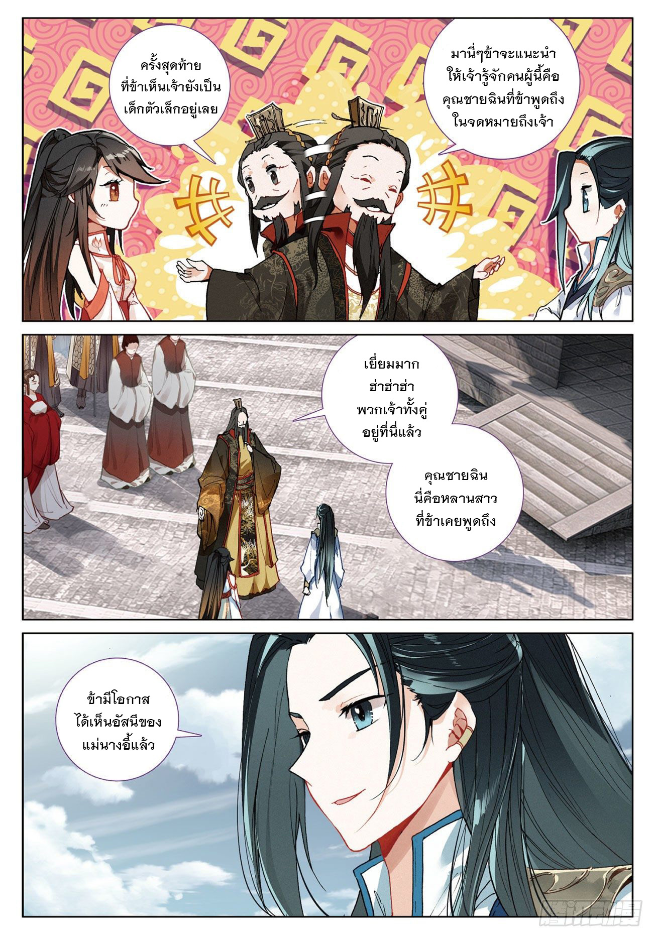 กระบี่เทพพิชิตฟ้า (ชนจีน) ตอนที่ 11 หน้า 8