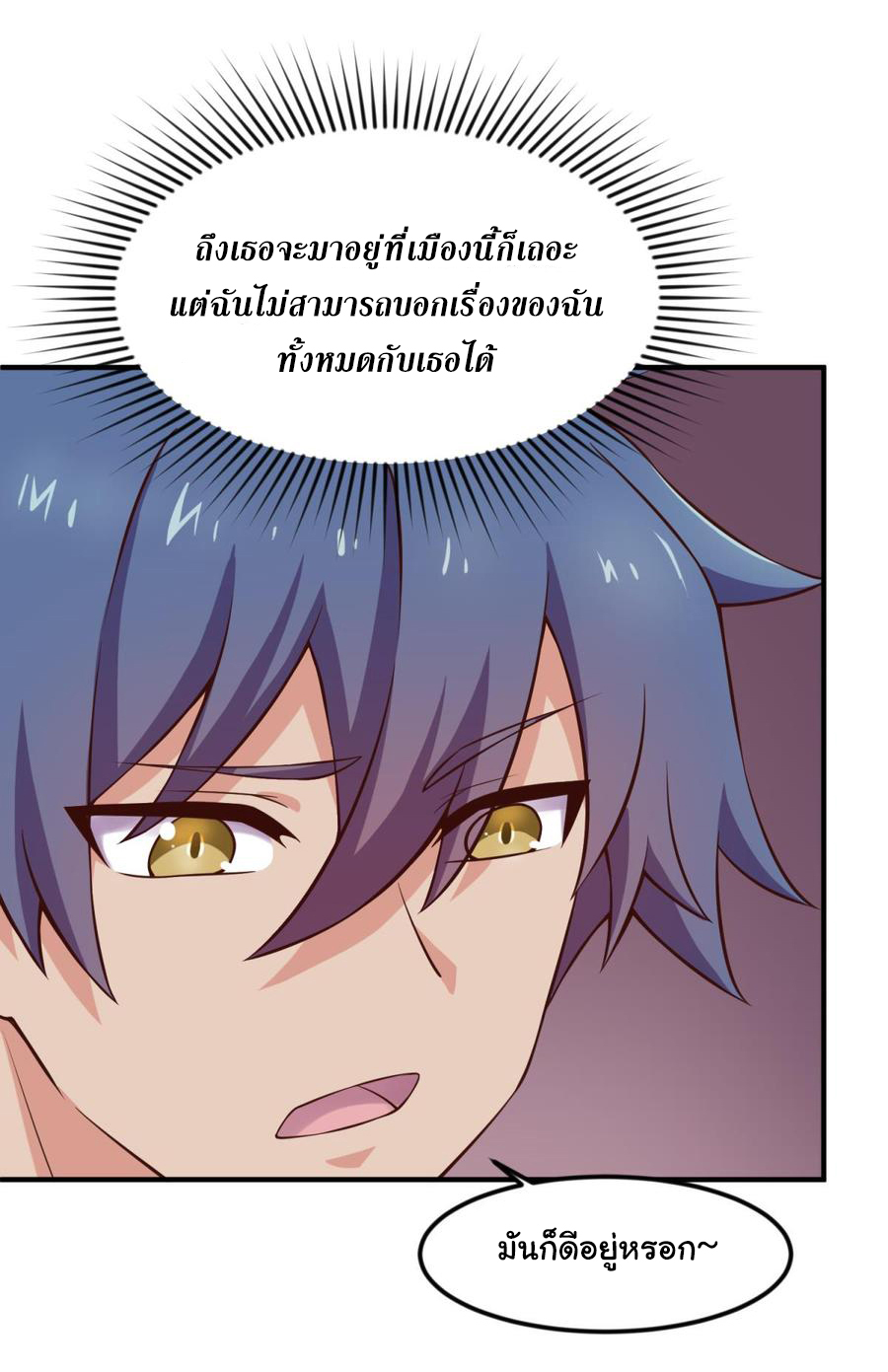 เทพเซียนหมอ ของยัยเทพธิดา ตอนที่ 120 หน้า 21