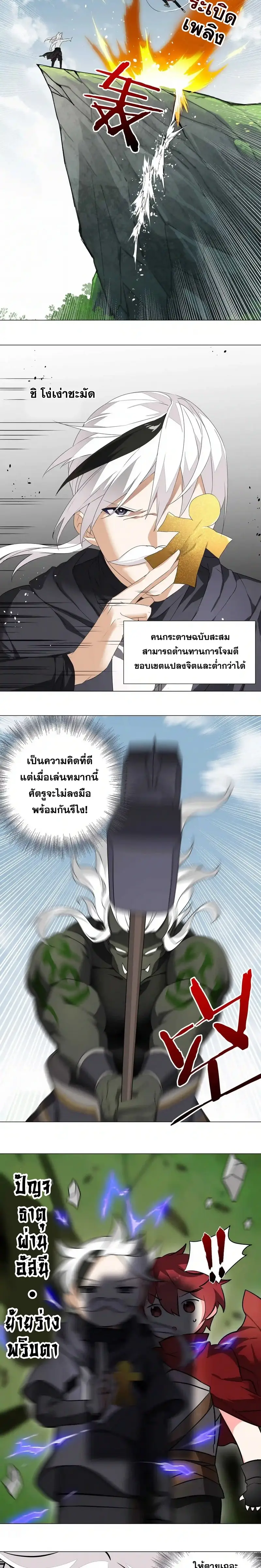 My Harem Grew So Large I Was Forced to Ascend ฮาเร็มสาวที่ต่างโลก ตอนที่ 34 หน้า 8