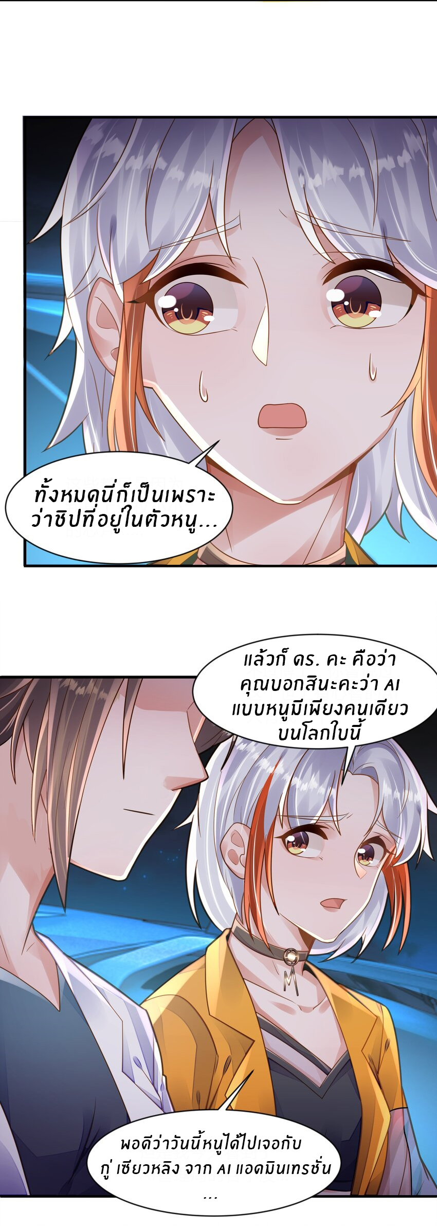 Orange Meteor ตอนที่ 8 หน้า 11