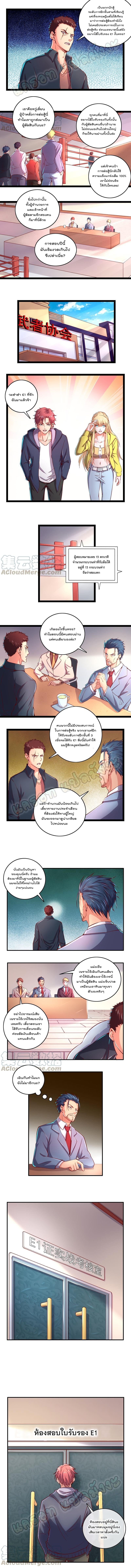 Because I Have Super Gold System ตอนที่ 32 หน้า 3