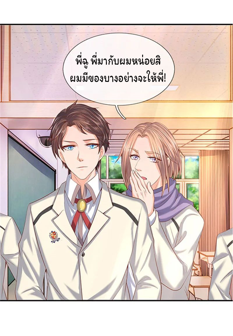 ราชาเทพนิรันดร์ (Eternal god king) ตอนที่ 64 หน้า 10