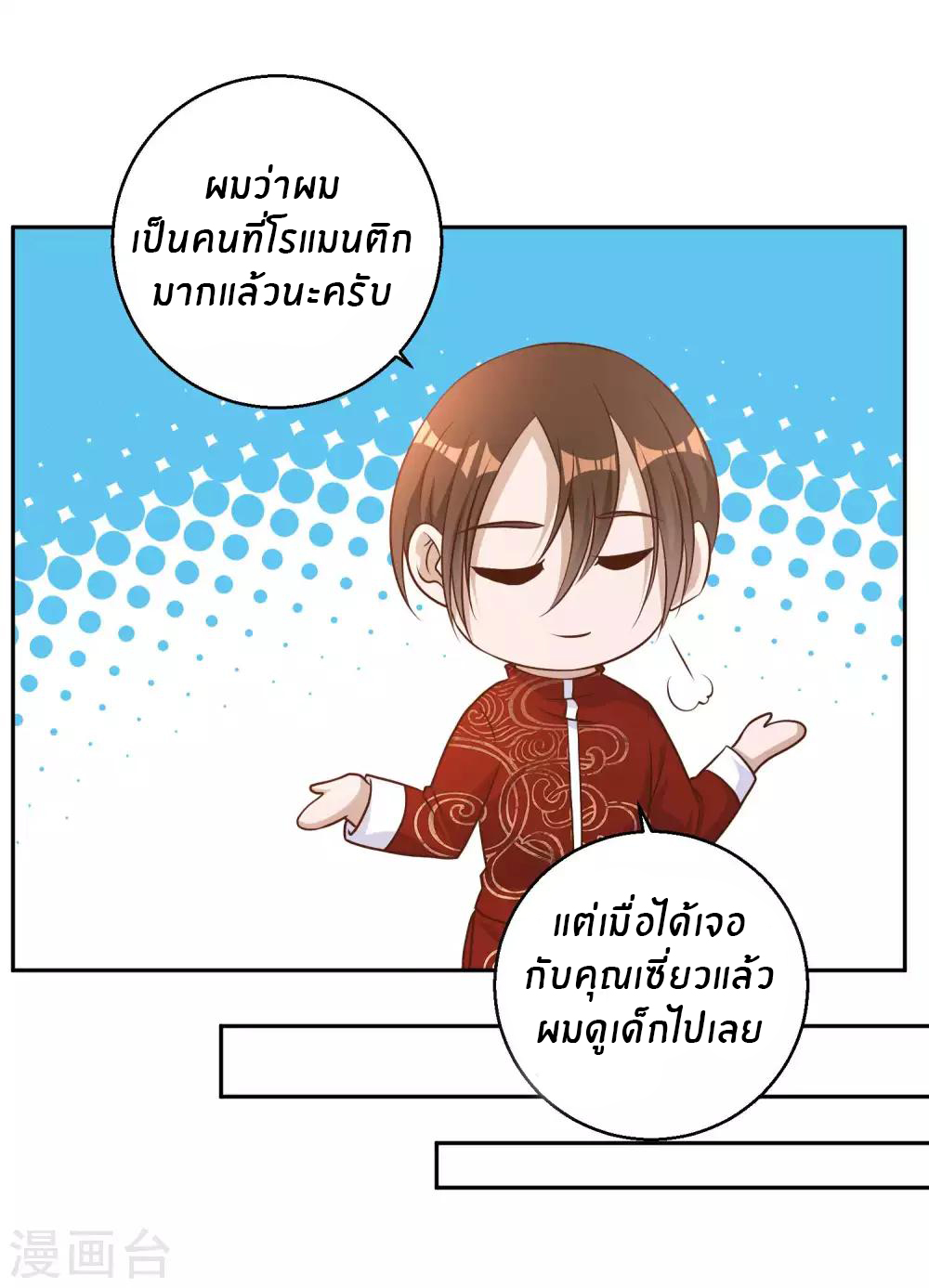 God Fisherman ตอนที่ 24 หน้า 32