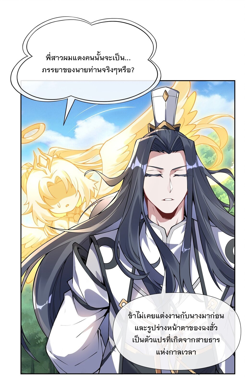 ศิษย์ของข้าล้วนมีอนาคตที่ยิ่งใหญ่ (ชนจีน) ตอนที่ 135 หน้า 44