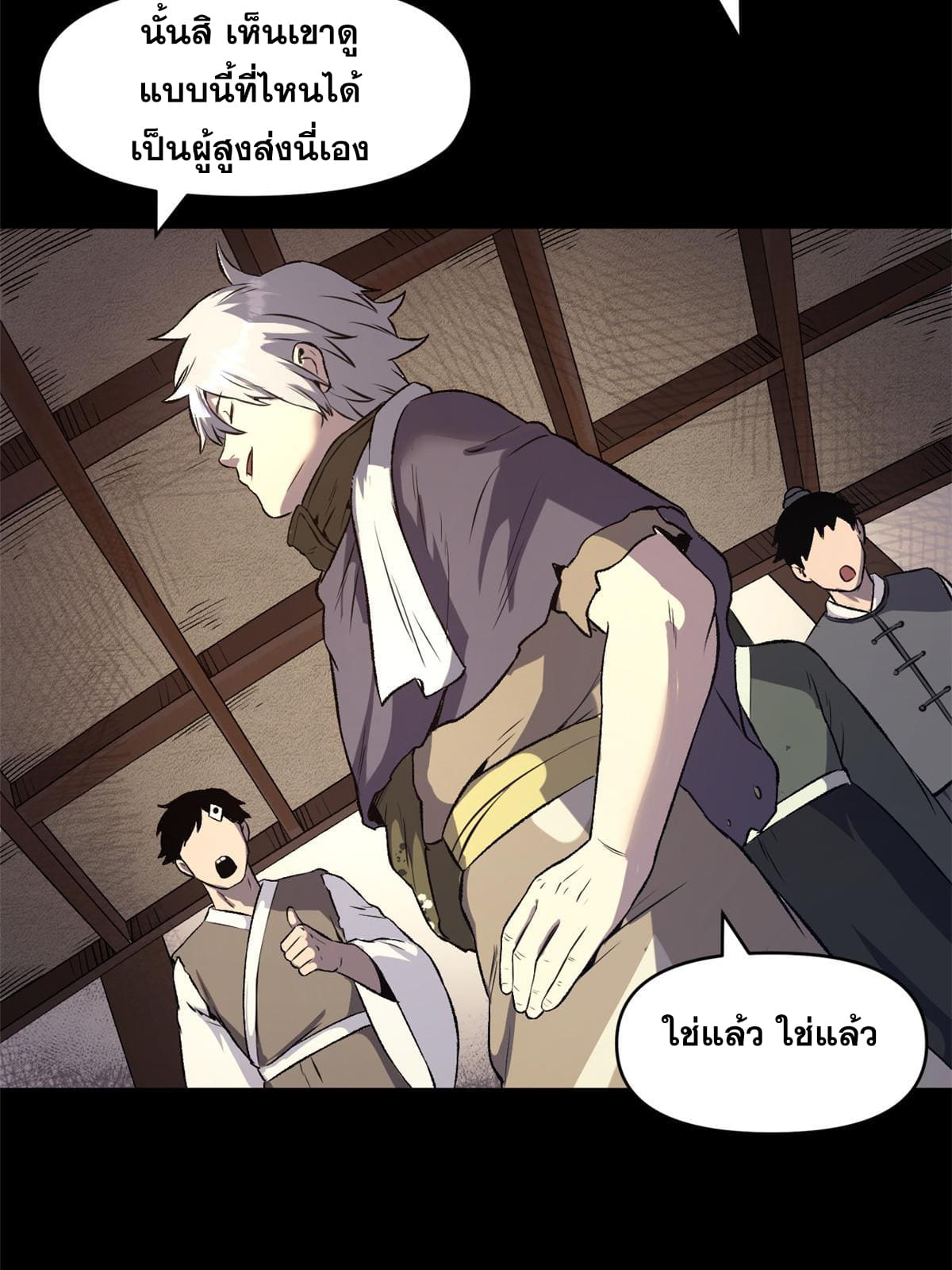 สายลับคนแรกในประวัติศาสตร์ ตอนที่ 19 หน้า 17