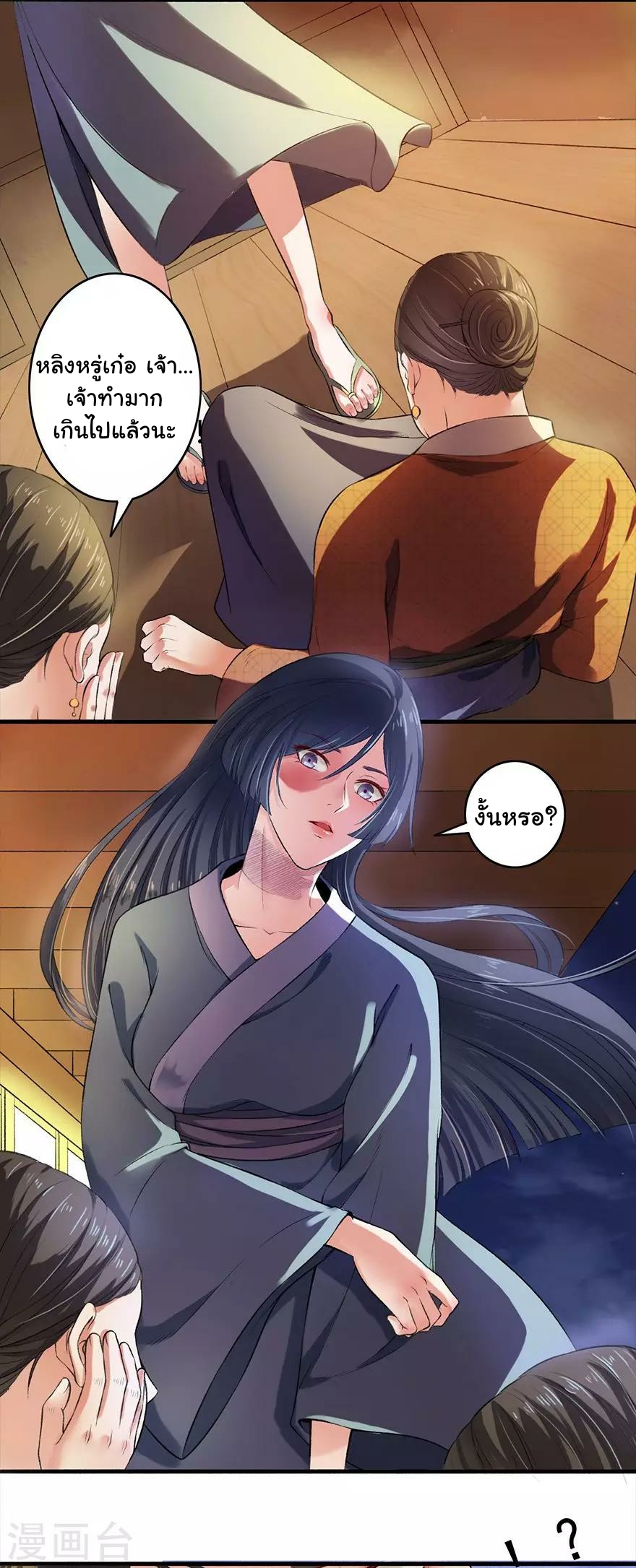 นางสนมผู้หยิ่งผยอง ตอนที่ 3 หน้า 10