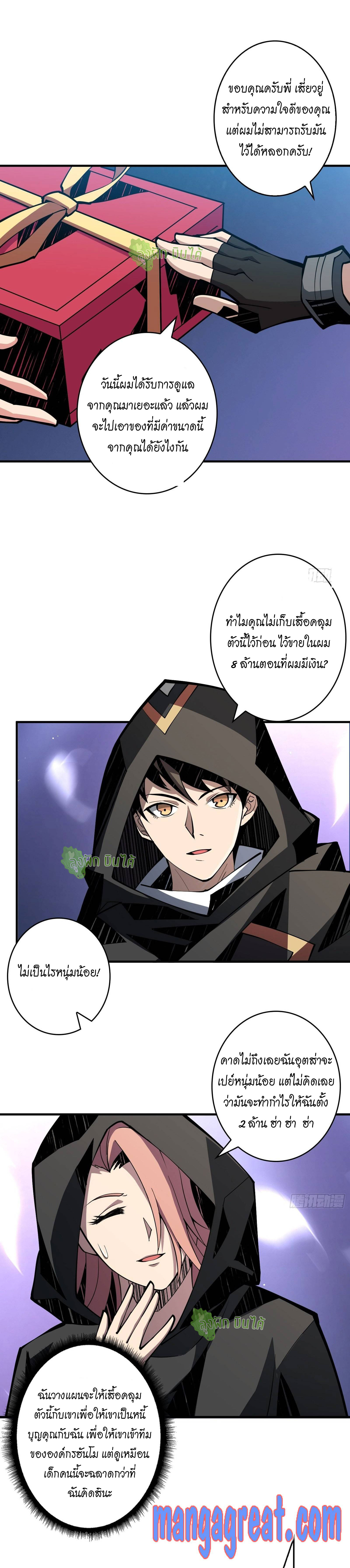 (ชนจีน) IT STARTS WITH A KINGPIN ACCOUNT - จุติจอมราชัน ตอนที่ 35 หน้า 15