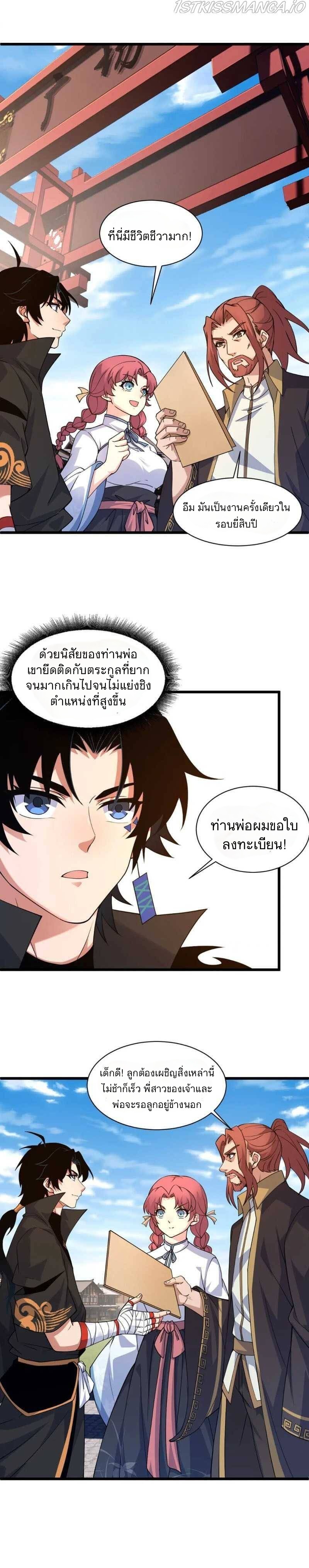 การกลับมาของปรมาจารย์ที่อายุน้อยที่สุด ตอนที่ 8 หน้า 9