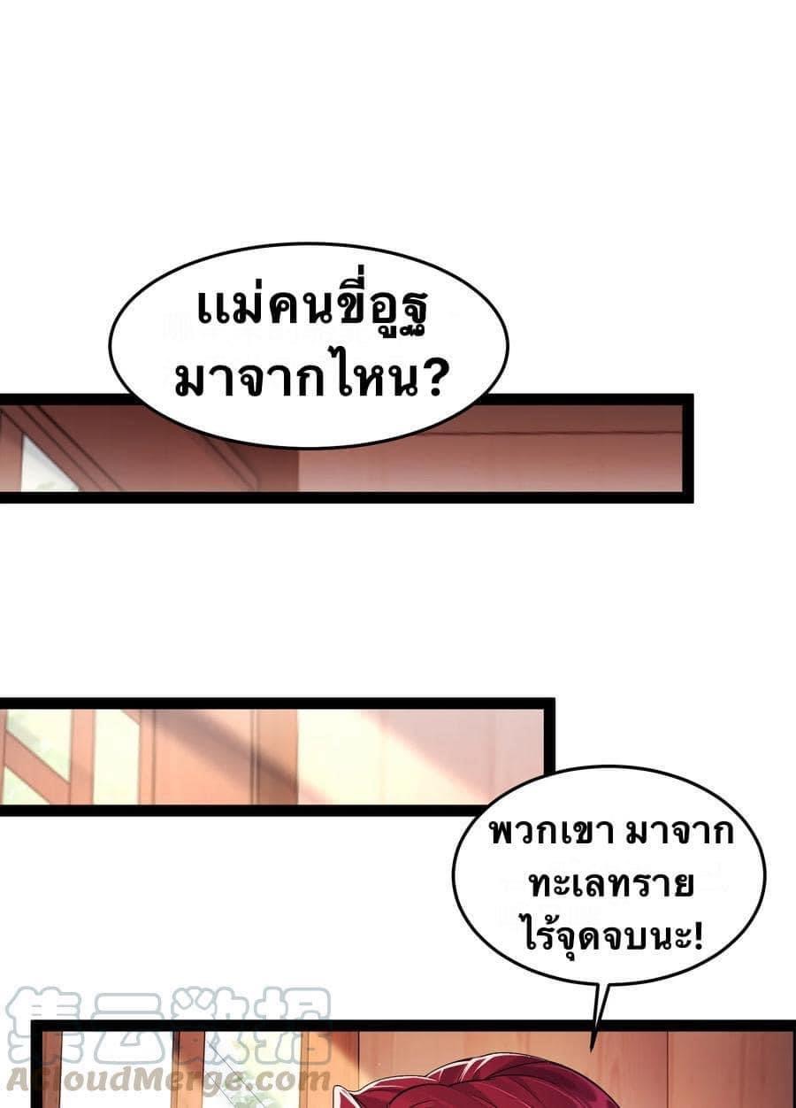 เทพวายร้ายกลับชาติมาเกิดใหม่ ตอนที่ 29 หน้า 10