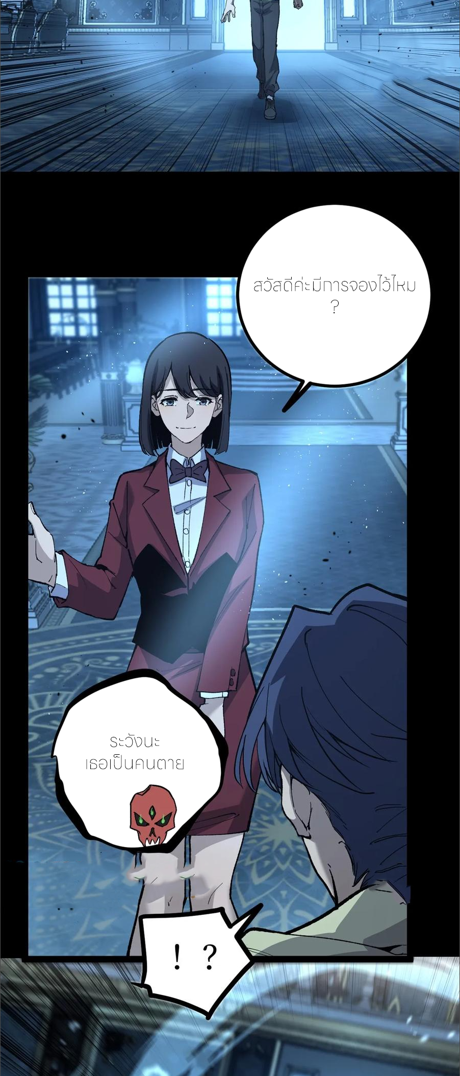 ผู้พิทักษ์ประตูจักรวาล ตอนที่ 35 หน้า 3