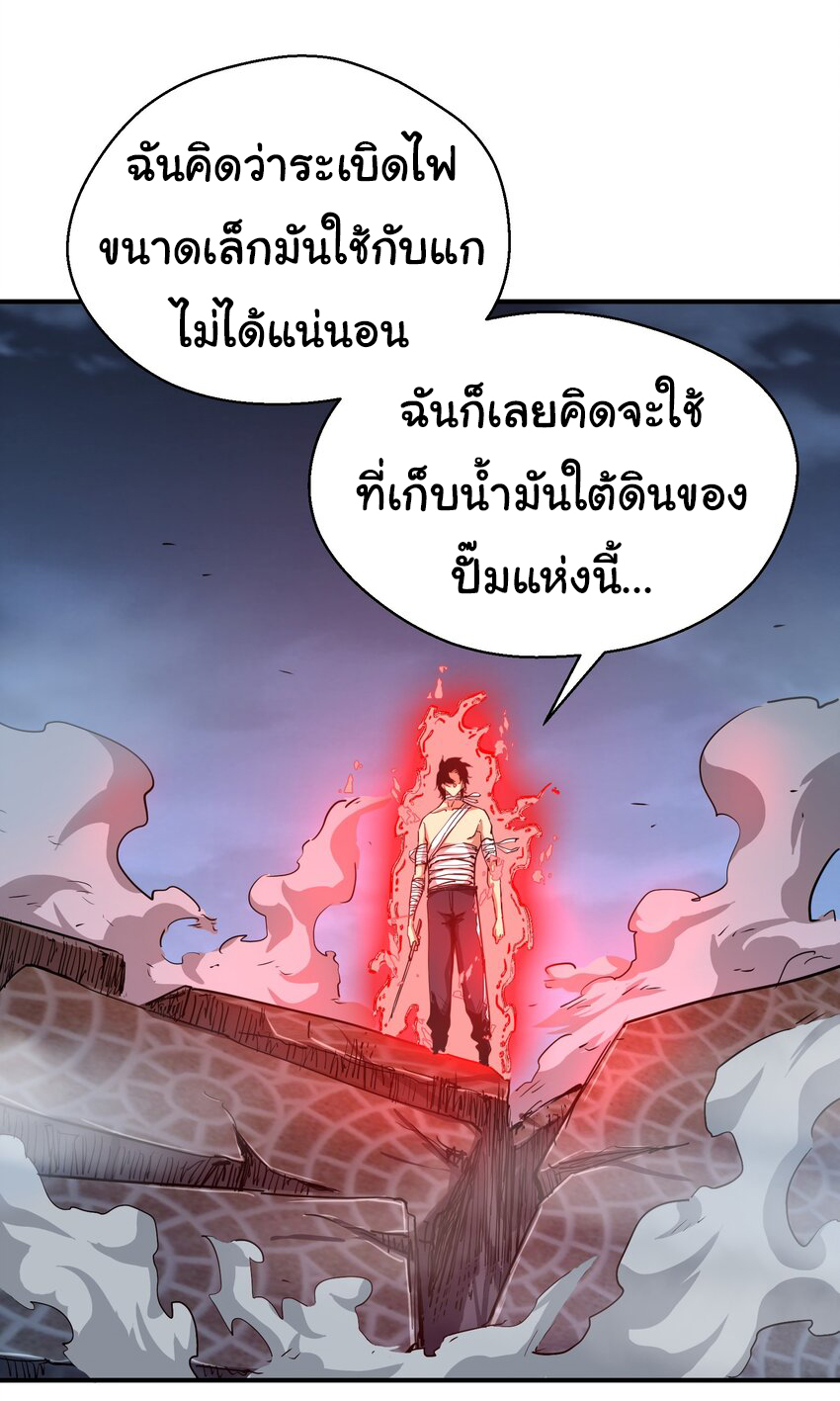 กลับมาเกิดใหม่ในยุคก่อนวันสิ้นโลก! ตอนที่ 14 หน้า 32