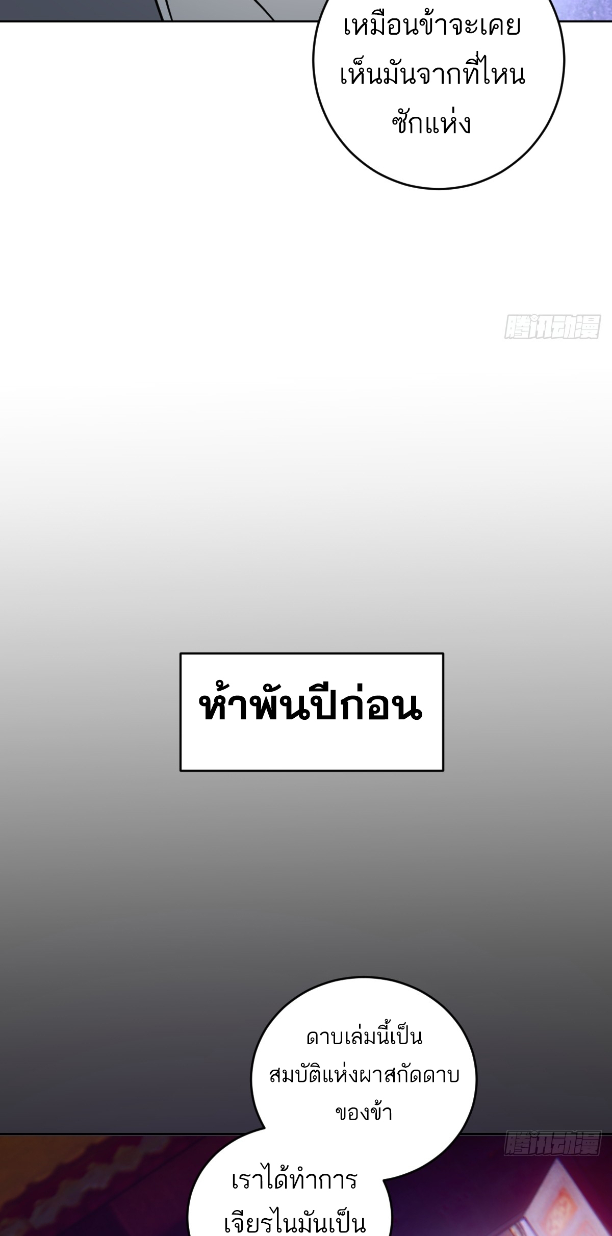 เอกาบุรุษเซียน : ผู้บ่มเพาะเซียนคนเดียวแห่งโลกเวทมนตร์ ตอนที่ 6 หน้า 14
