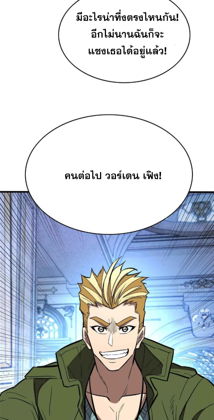 โลกเหนือธรรมชาติ! ฉัน... กลายเป็นแวมไพร์งั้นเหรอ!? ตอนที่ 4 หน้า 45