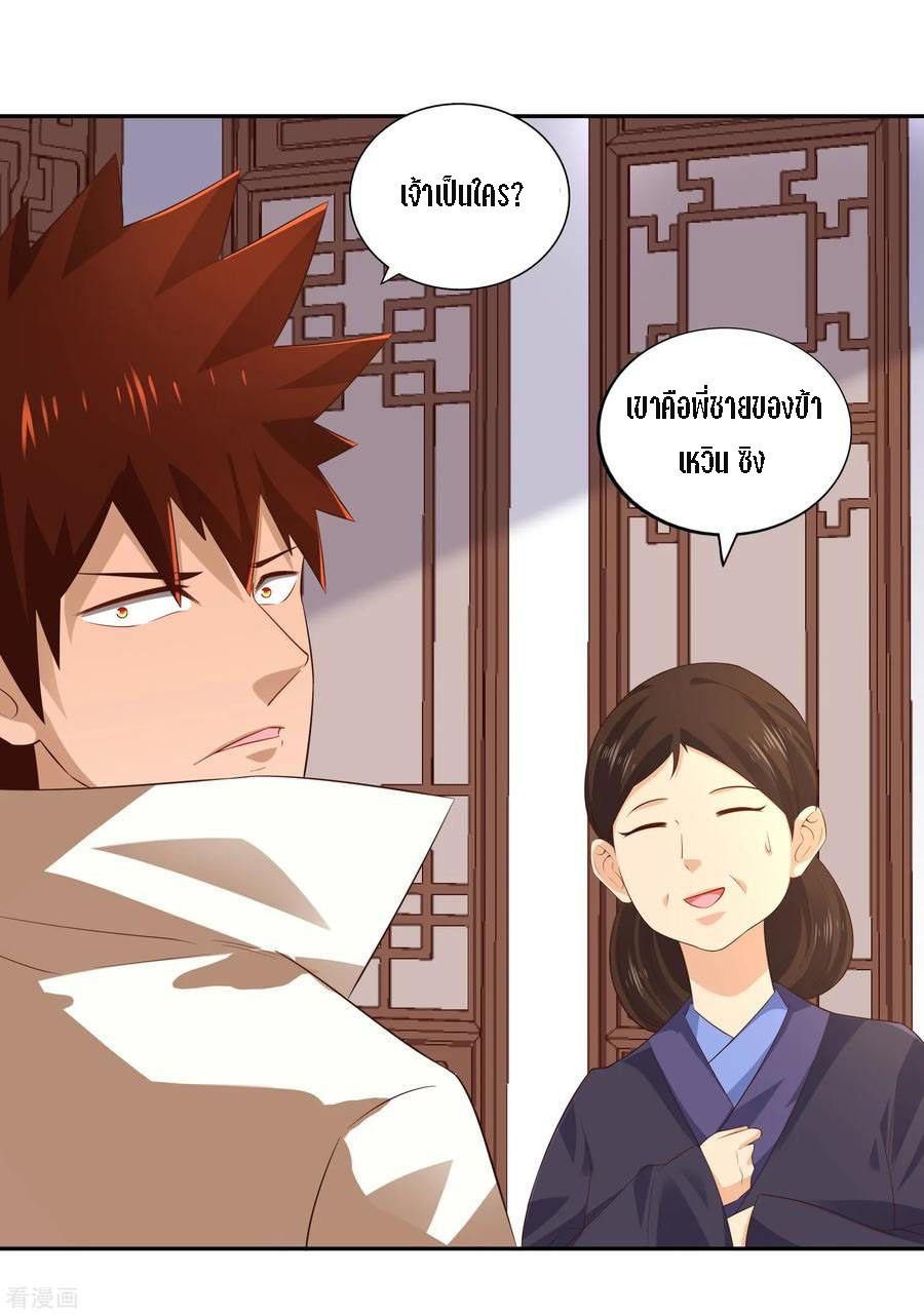 Wu Ling Sword Master ตอนที่ 23 หน้า 18