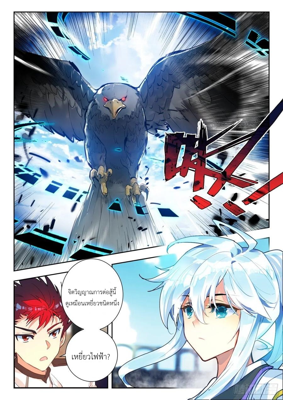 01. Douluo dalu 2 (ตอนที่ 276-318) ตอนที่ 13 หน้า 12