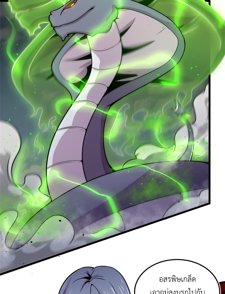ยอดเซียนสัตว์วิญญาณ ตอนที่ 16 หน้า 9