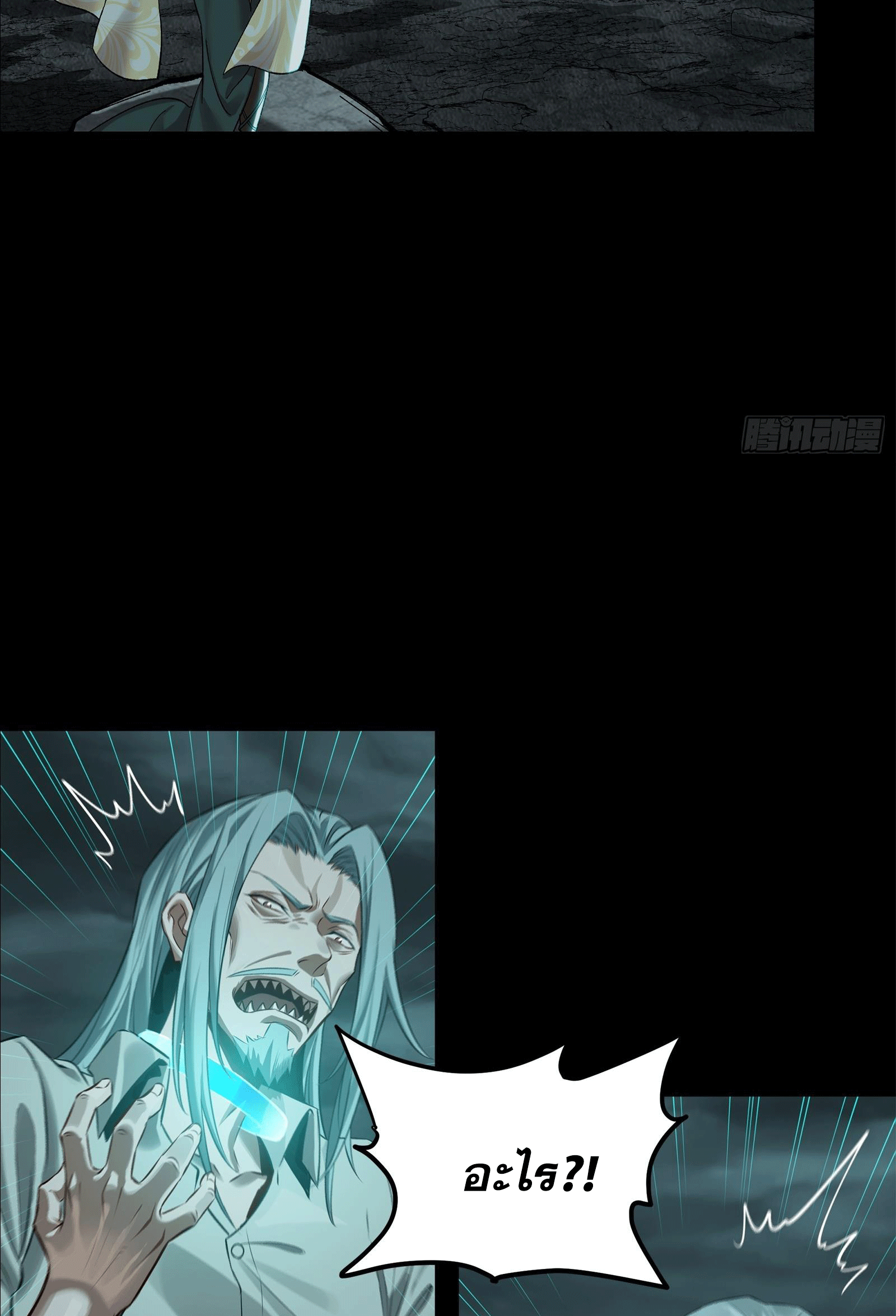 Legend of Star Genera ชนจีน ตอนที่ 142 หน้า 38