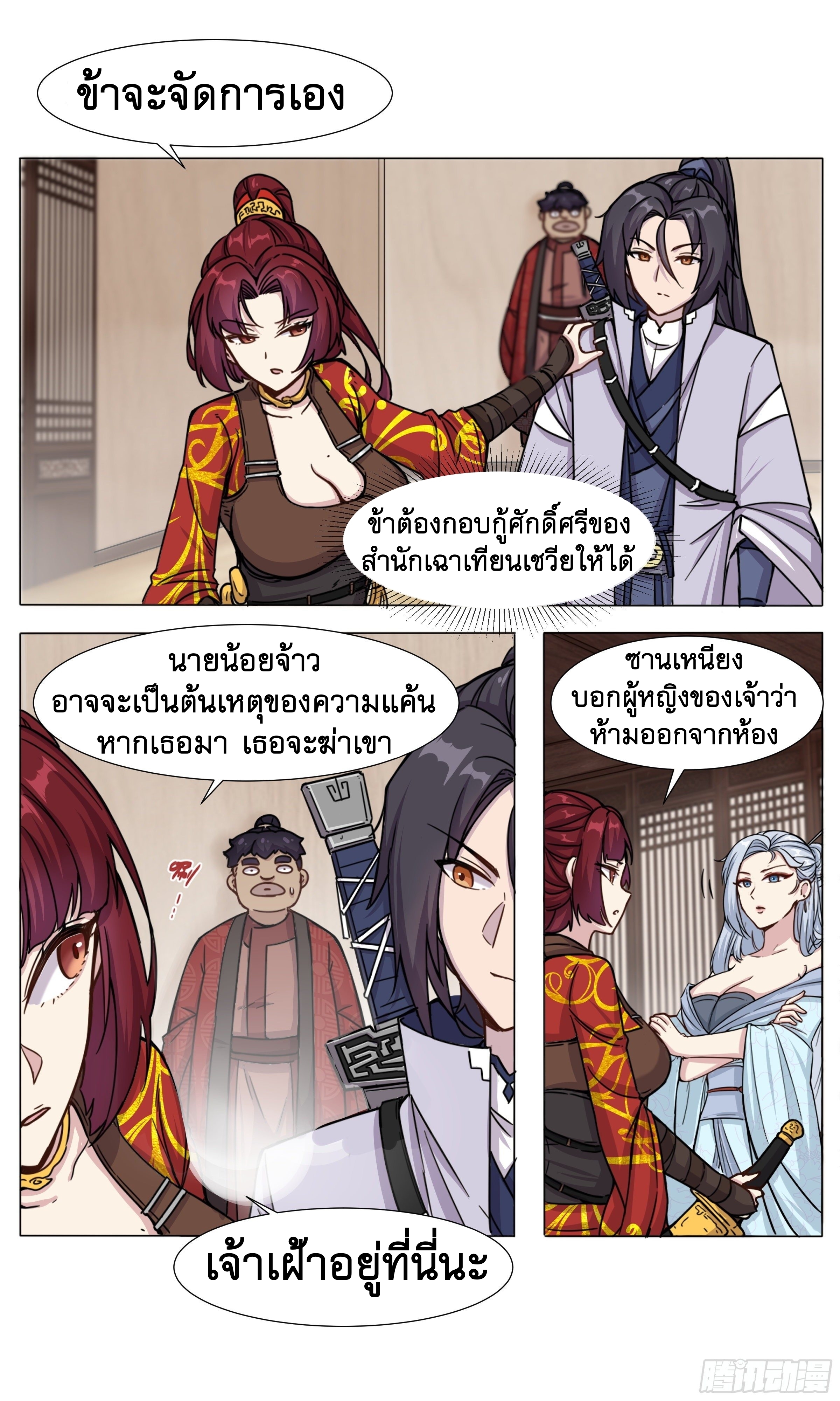 ข้าไม่ได้อยากเป็นเทพแห่งดาบ ตอนที่ 15 หน้า 4