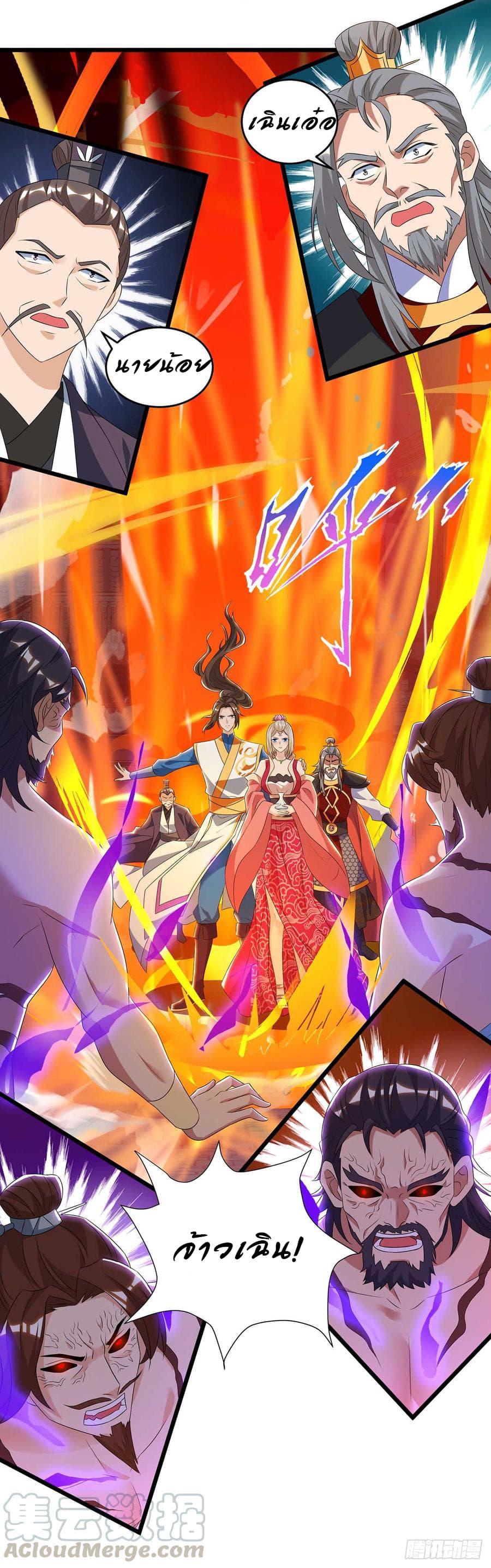 Dominate The Three Realms ตอนที่ 52 หน้า 9