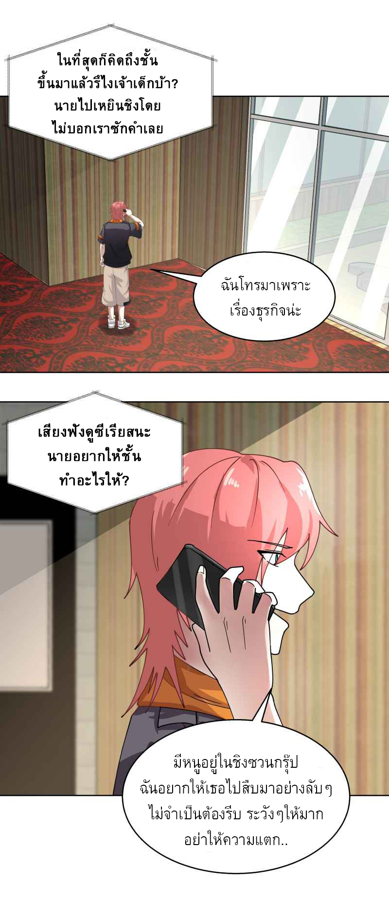 I have dragon in my body ตอนที่ 240 หน้า 7