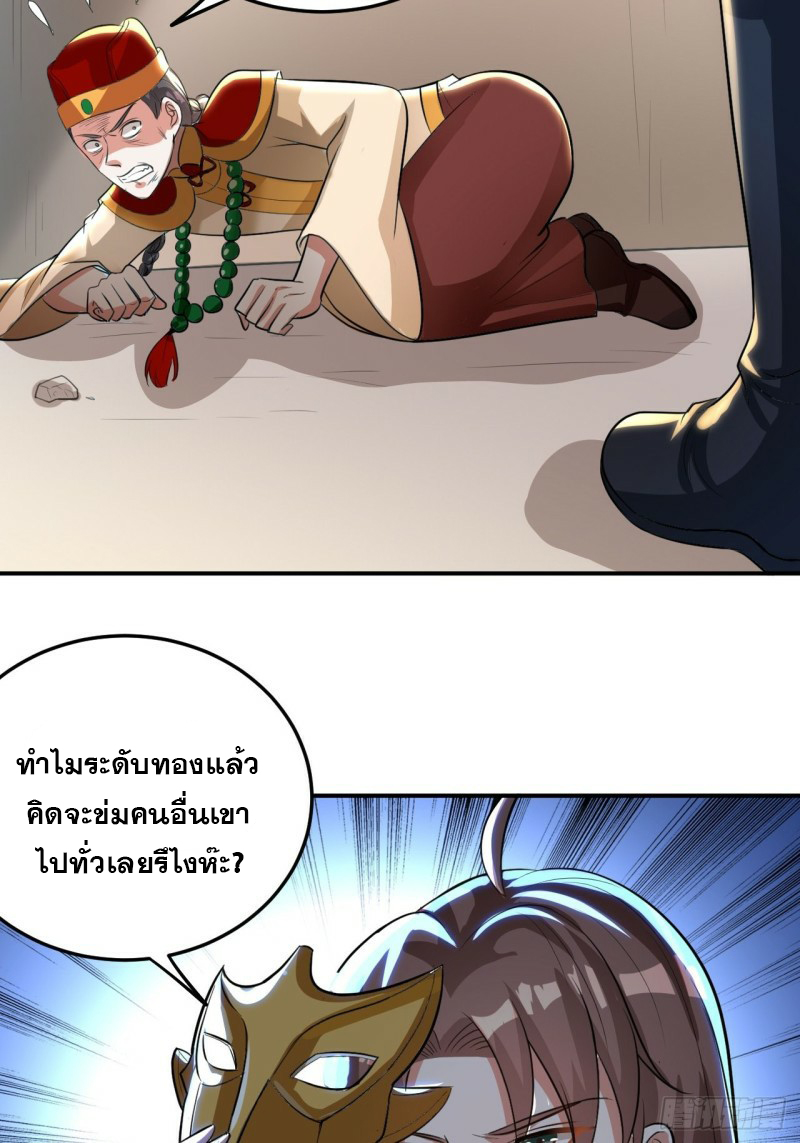 The ultimate son-in-law from different world ตอนที่ 78 หน้า 3