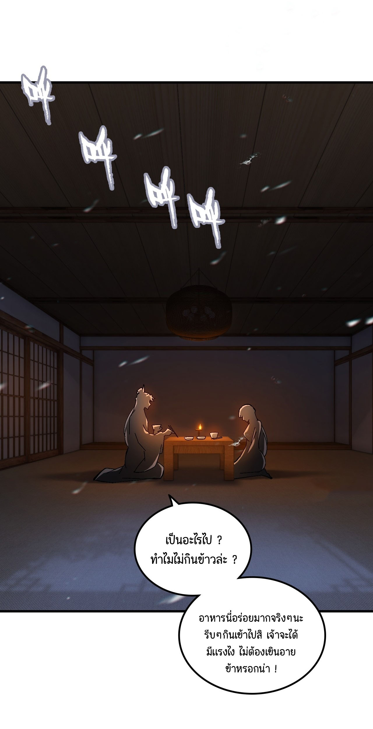 ไม่ใช่แล้วมั้ง ! สุภาพบุรุษก็ต้องระวังด้วยเหรอ ? ตอนที่ 8 หน้า 24