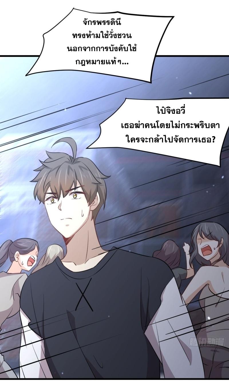 Immortal Swordsman in The Reverse World ข้าเซียนกระบี่ไม่เกาะสตรี ตอนที่ 240 หน้า 30