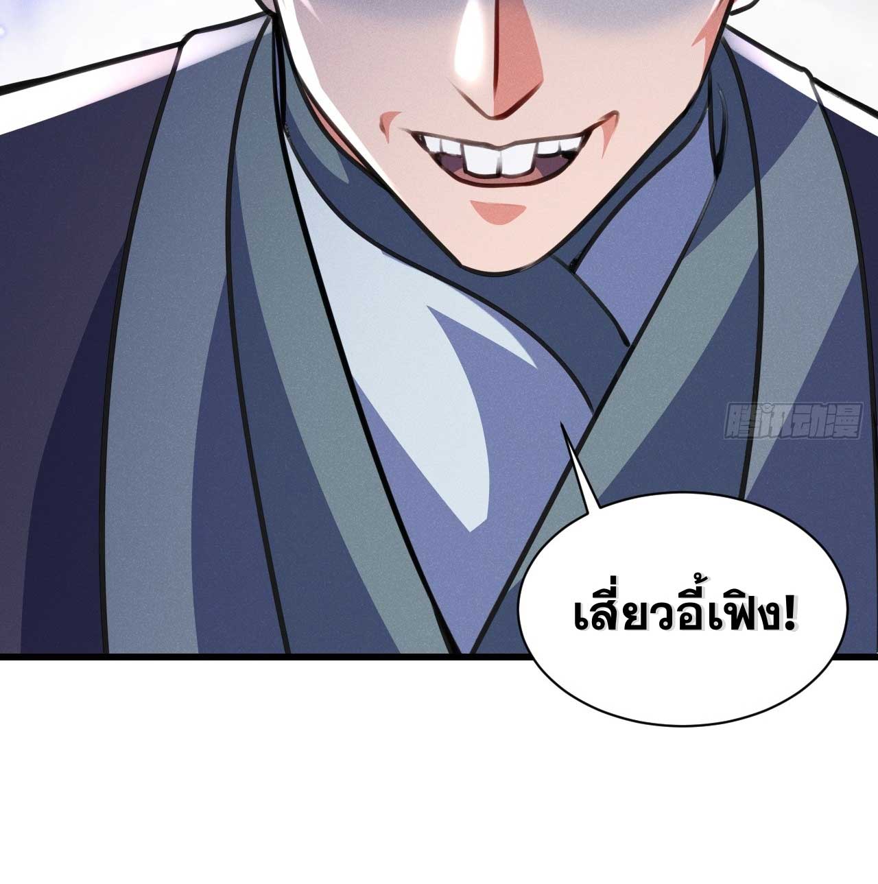 ภรรยาของข้าคือคนสำคัญแห่งสวรรค์ ตอนที่ 32 หน้า 48