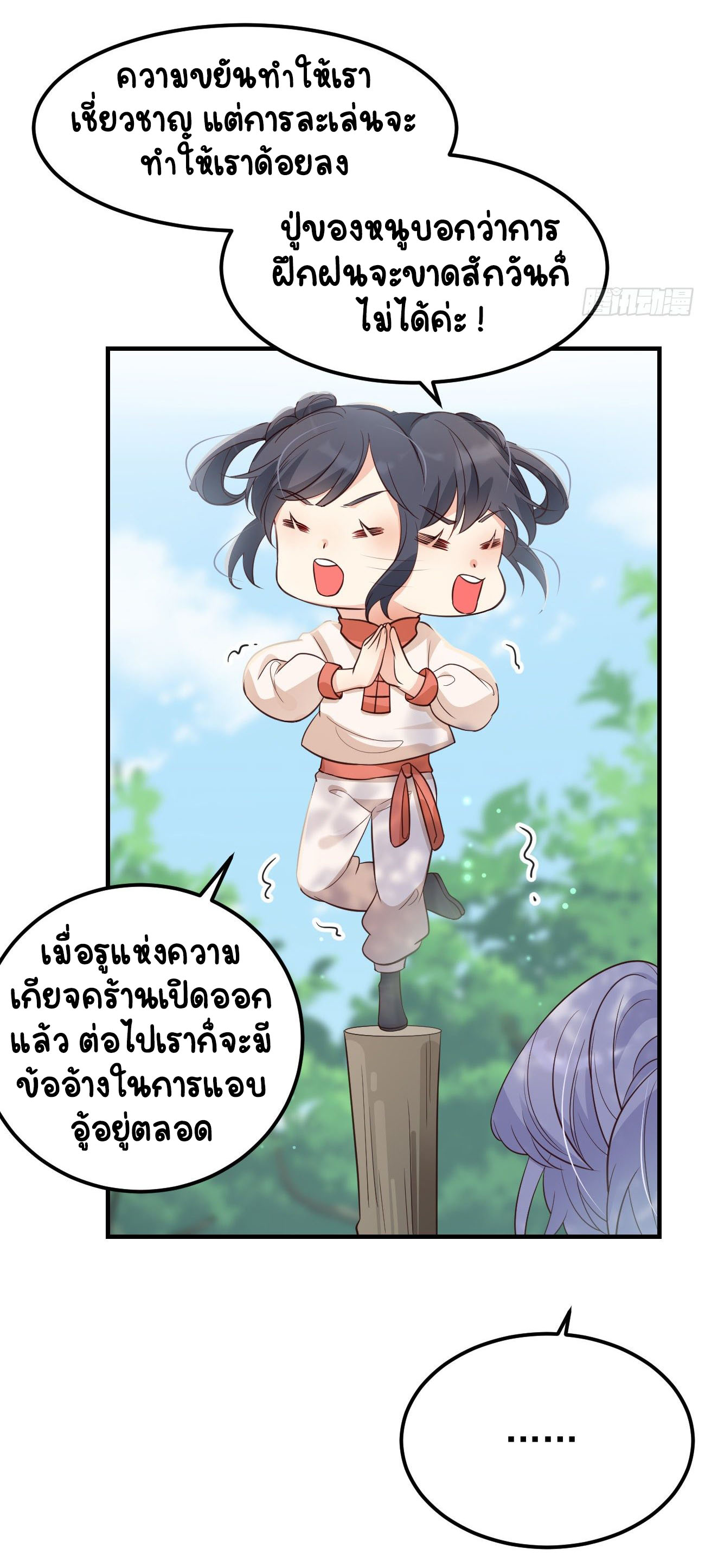 ปีศาจจิ้งจอกของฉันวันนี้ก็ยังเป็นเด็กดี? ตอนที่ 18 หน้า 34