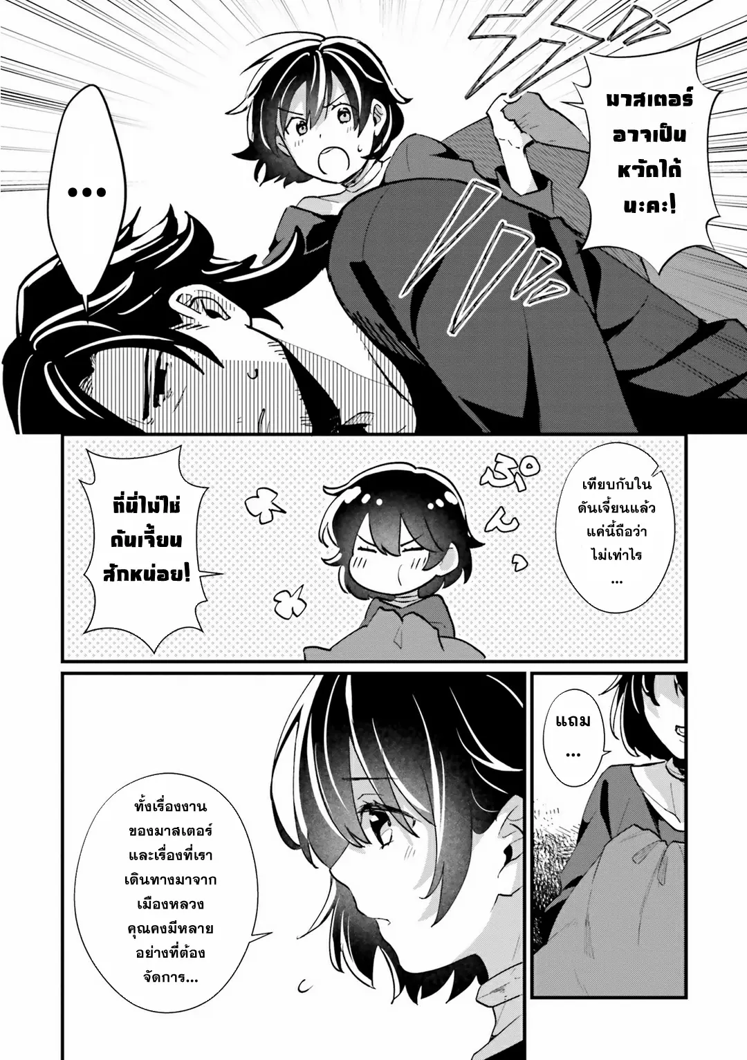 Yopparai Touzoku, Dorei no Shoujo wo Kau ตอนที่ 5 หน้า 12