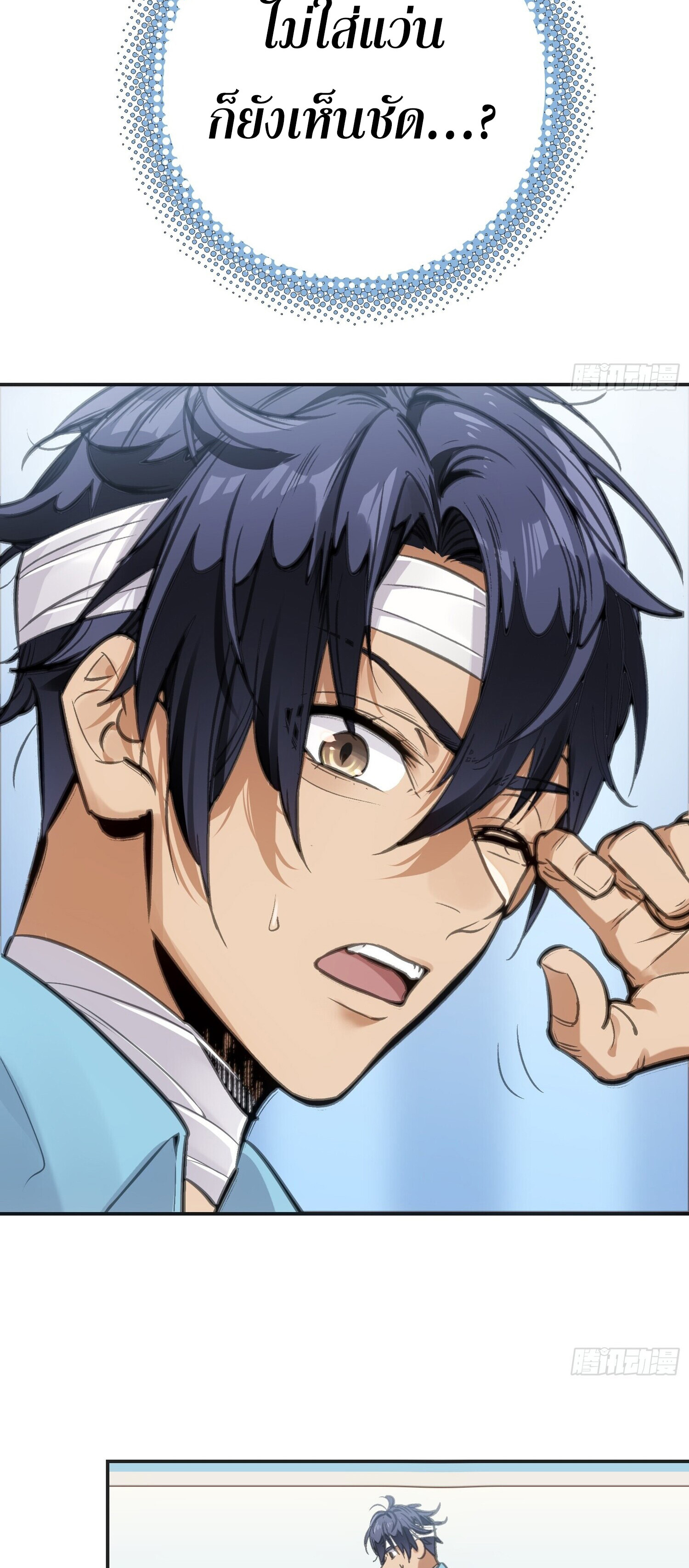 หลังความตายสุดแกร่ง ตอนที่ 2 หน้า 13