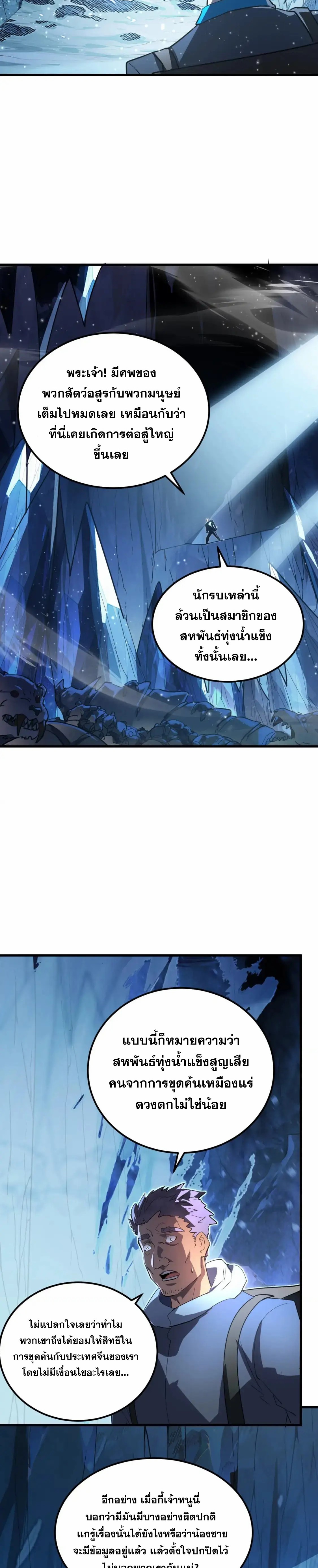 Rise From The Rubble |  เศษซากวันสิ้นโลก ตอนที่ 242 หน้า 17