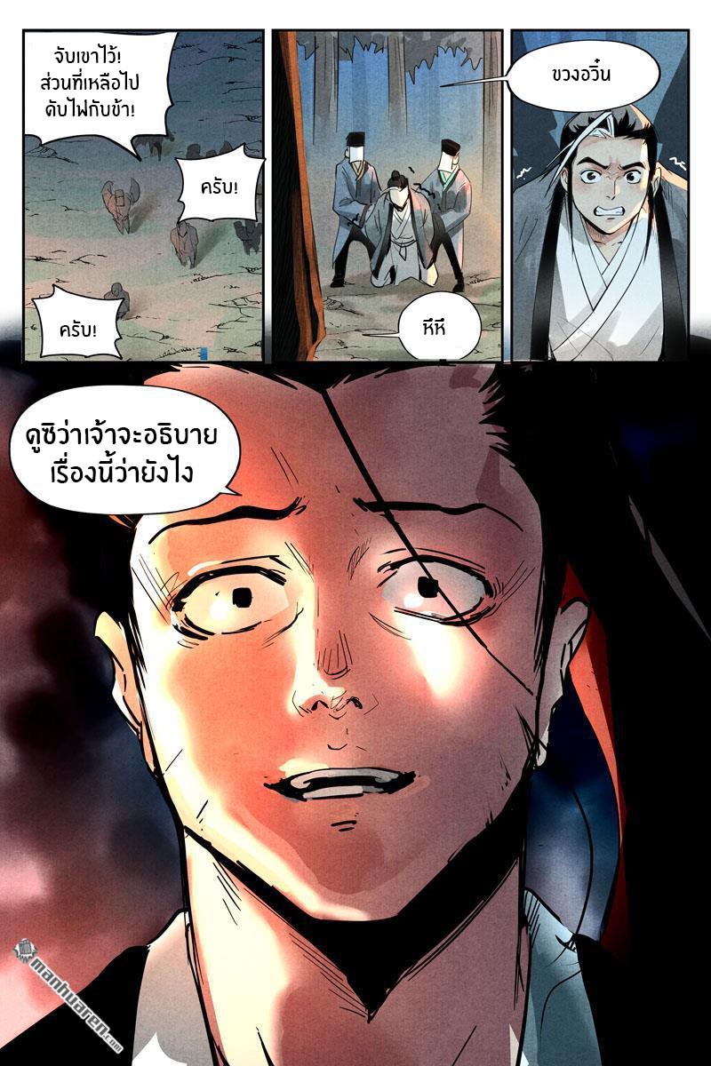 Song of Taoists and Fairies ตอนที่ 37 หน้า 12