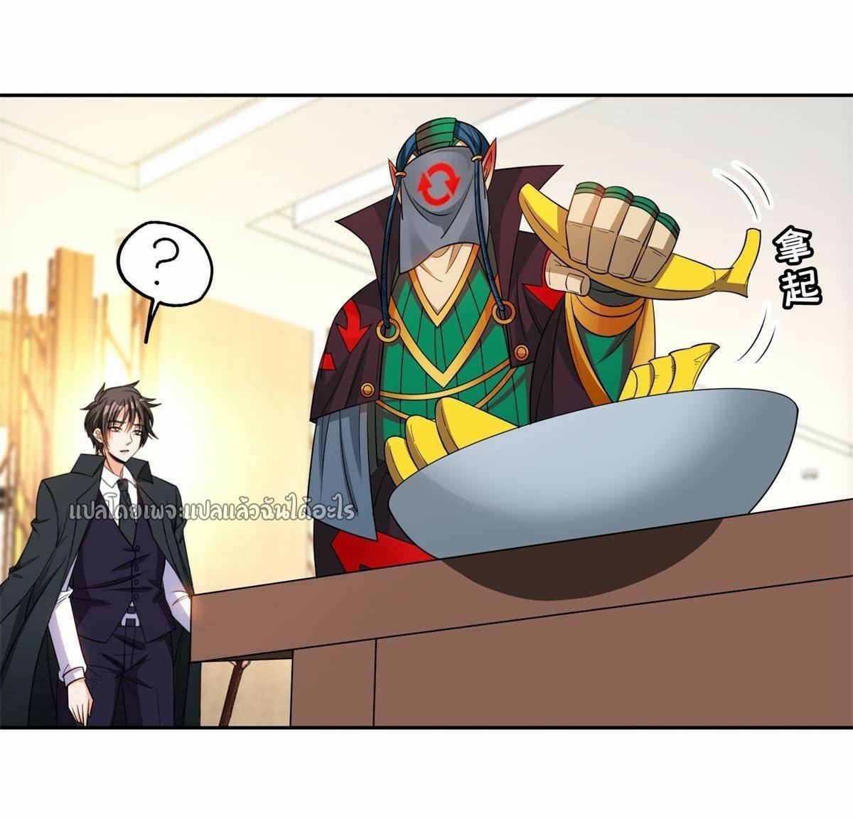 การเกิดใหม่ของพระเจ้ากับระบบผลาญเงินสุดกาว ตอนที่ 135 หน้า 26
