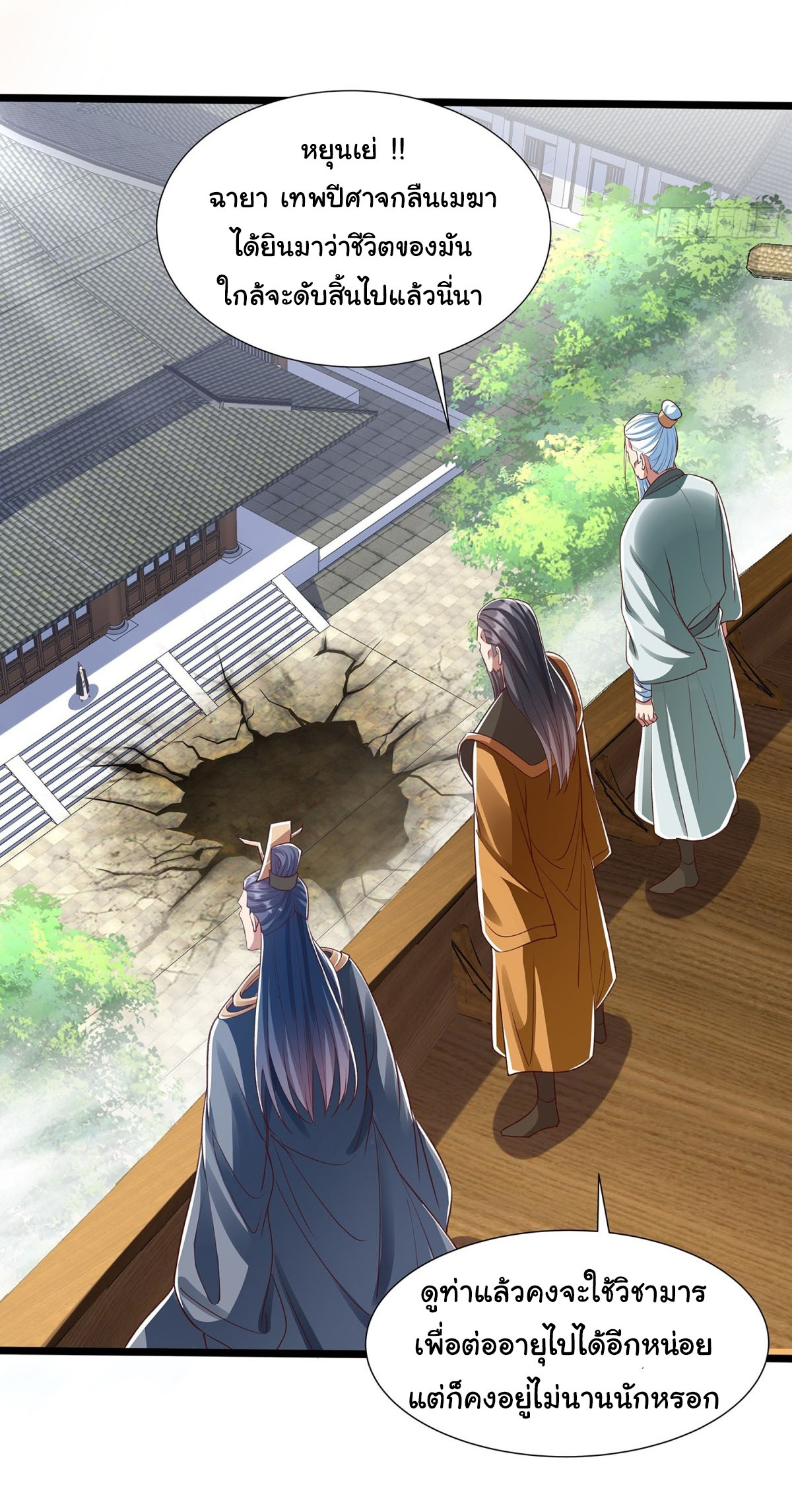 ฉันนี่แหละบรรพบุรุษโลกปีศาจ ( Reincarnation of the Demon Ancestor ) ตอนที่ 3 หน้า 15