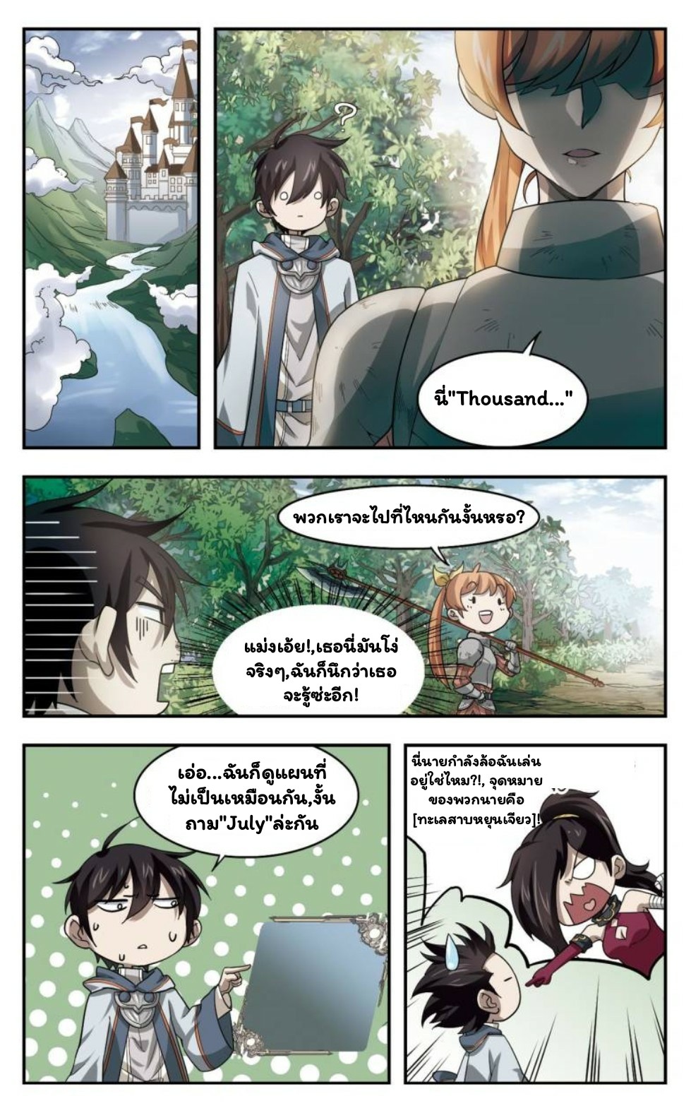 จอมเวทย์กังฟู ตอนที่ 12 หน้า 12