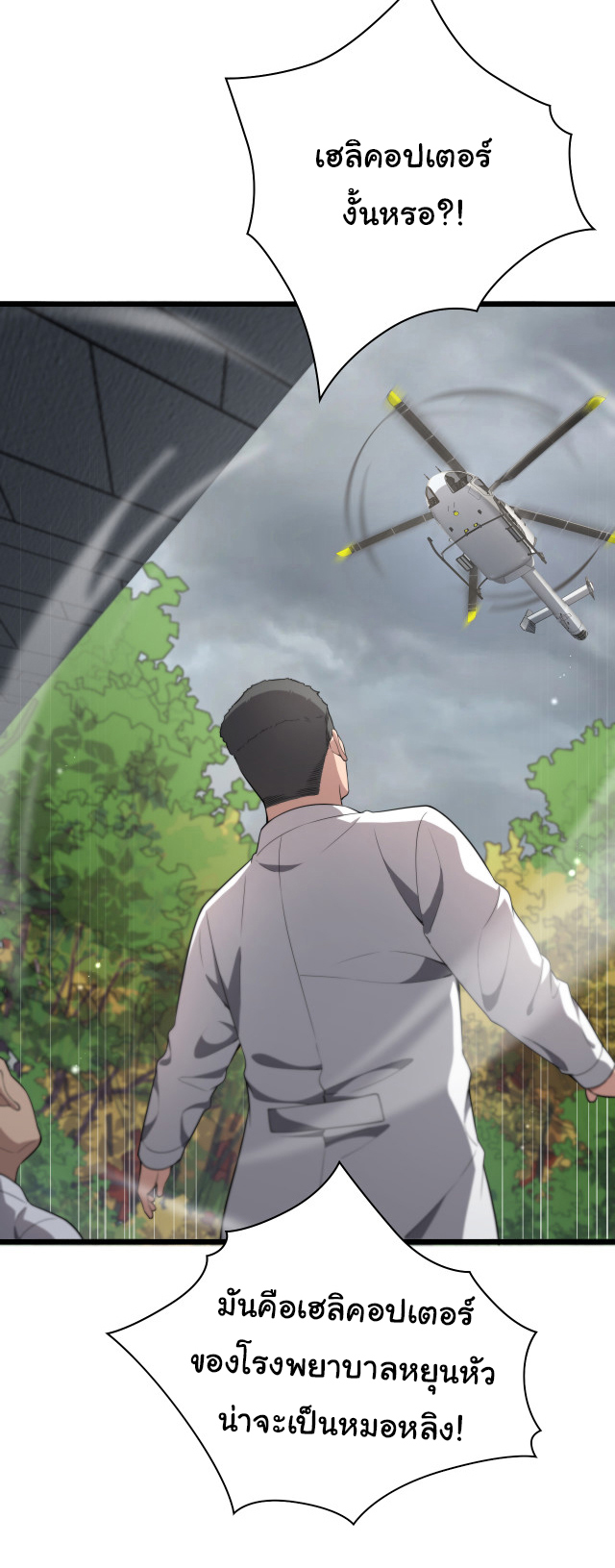 สุดยอดระบบของหมอหลิงหรัน ตอนที่ 241 หน้า 36