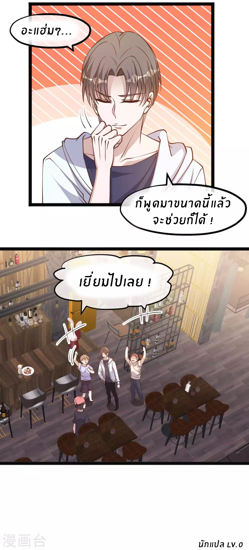 God Fisherman ตอนที่ 144 หน้า 24