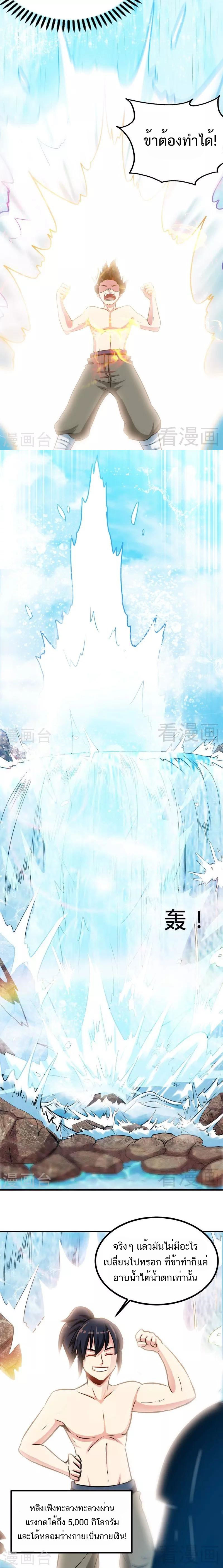 Born to Be a God ตอนที่ 42 หน้า 10