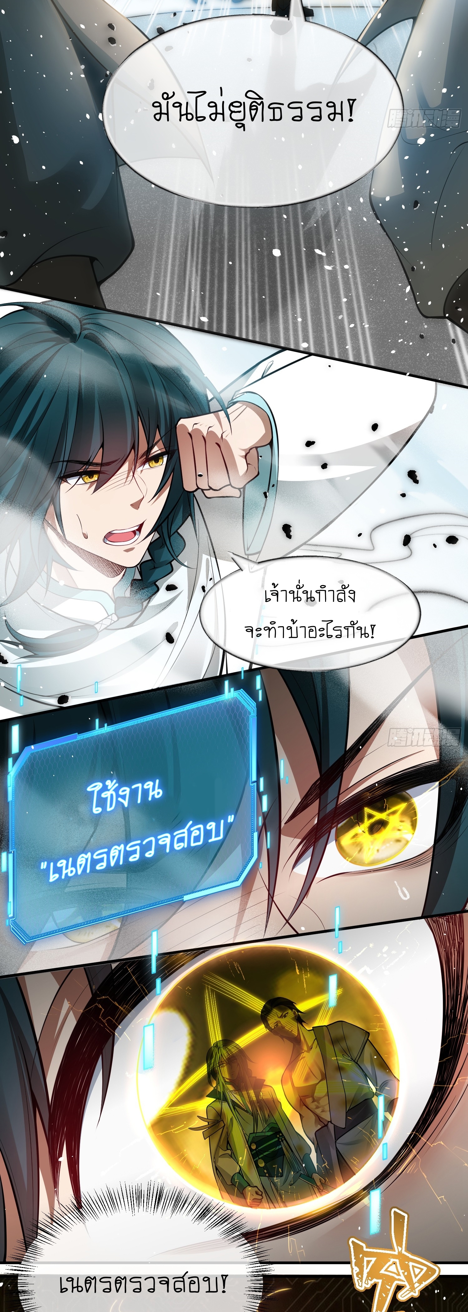 I can summon infinitely - ข้าสามารถอัญเชิญได้ไม่อั้น (ชนจีน) ตอนที่ 3 หน้า 15
