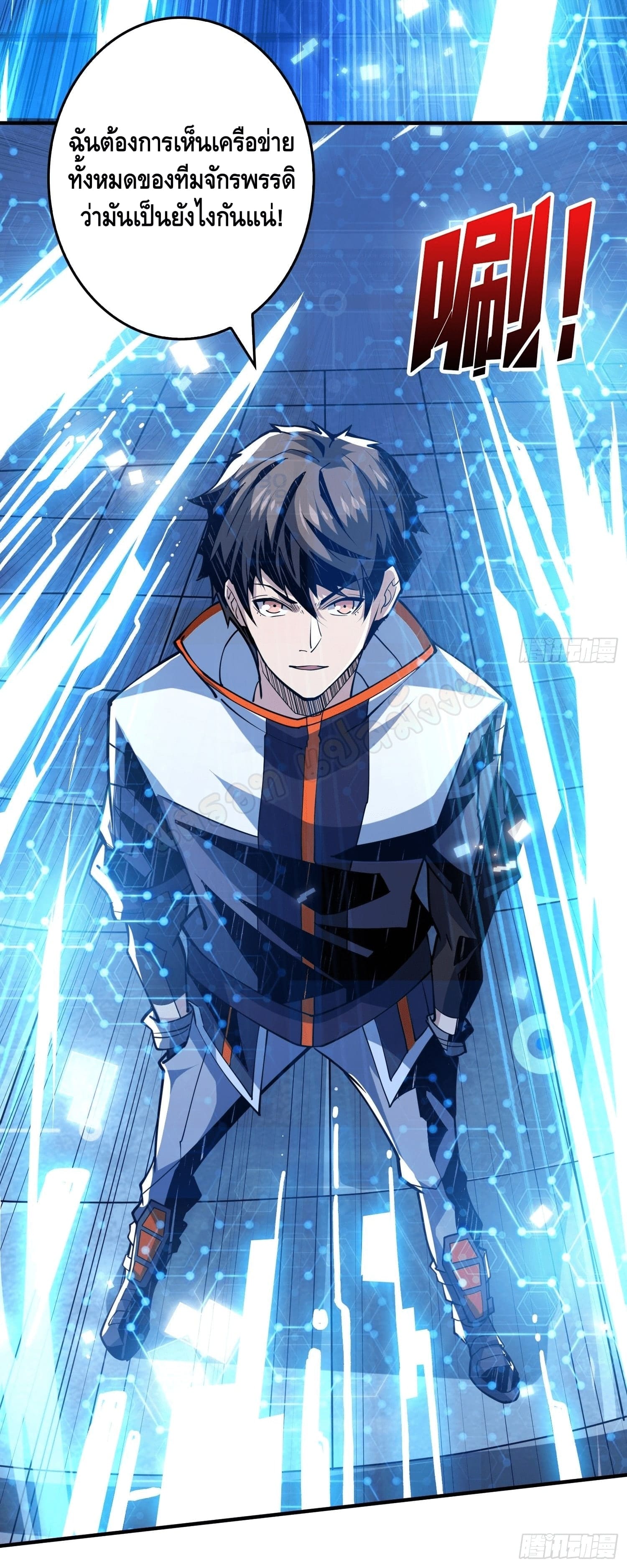 King Account at the Start ตอนที่ 109 หน้า 6